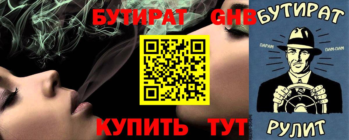 Бутират бутандиол Нижний Новгород
