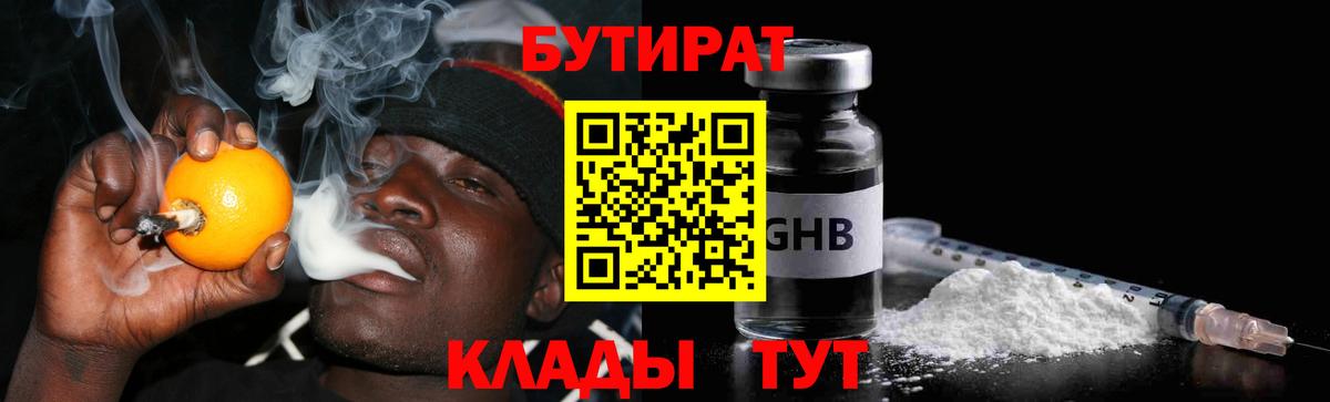 Нижний Новгород  БУТИРАТ оксана  Бутират  Вход с VPN 