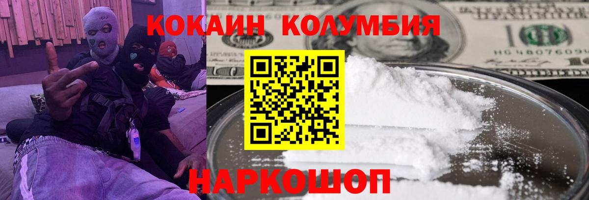 Кокаин  Кокаин Columbia  Вход с VPN  Нижний Новгород 