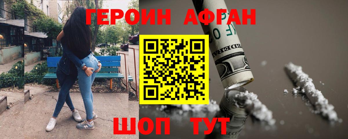 Героин VHQ  Вход с VPN  Нижний Новгород 
