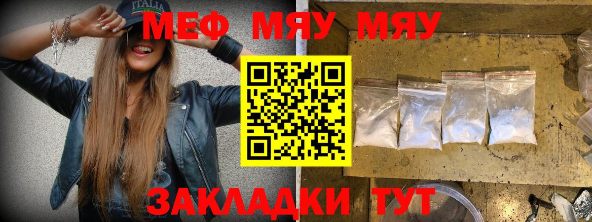 МЕФ  купить   Вход с VPN  Нижний Новгород  МЕФ VHQ  МЯУ-МЯУ кристаллы 